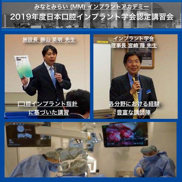 MMインプラントアカデミーのご案内